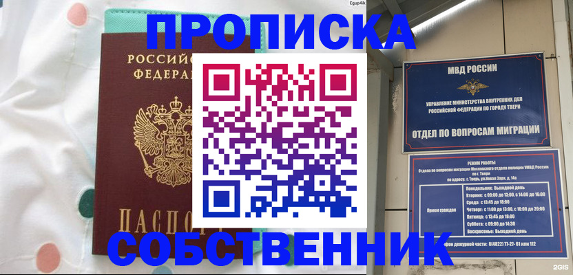 прописка для школы в Пущино